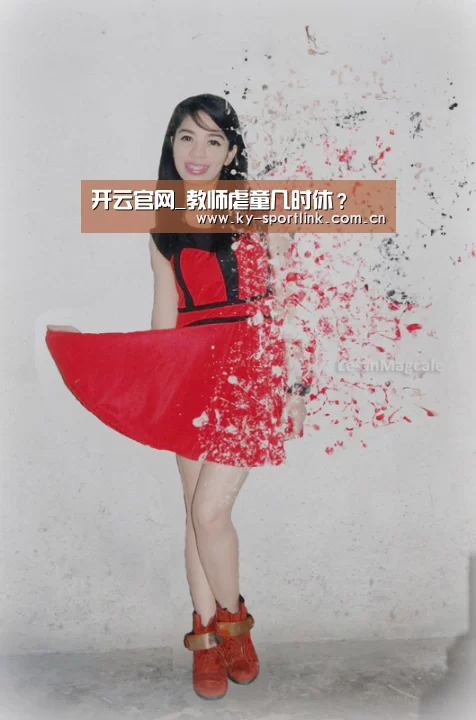 开云官网_教师虐童几时休?(图1) 开云体育官网