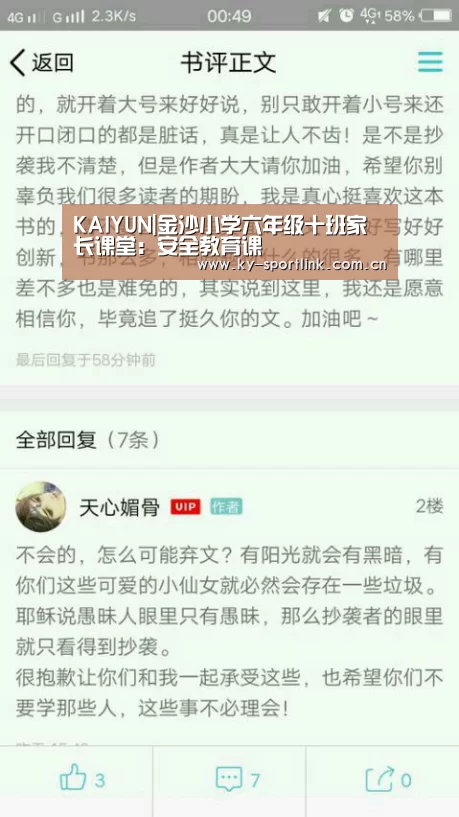 KAIYUN|金沙小学六年级十班家长课堂:安全教育课(图4) KAIYUN|金沙小学六年级十班家长课堂:安全教育课(图4)