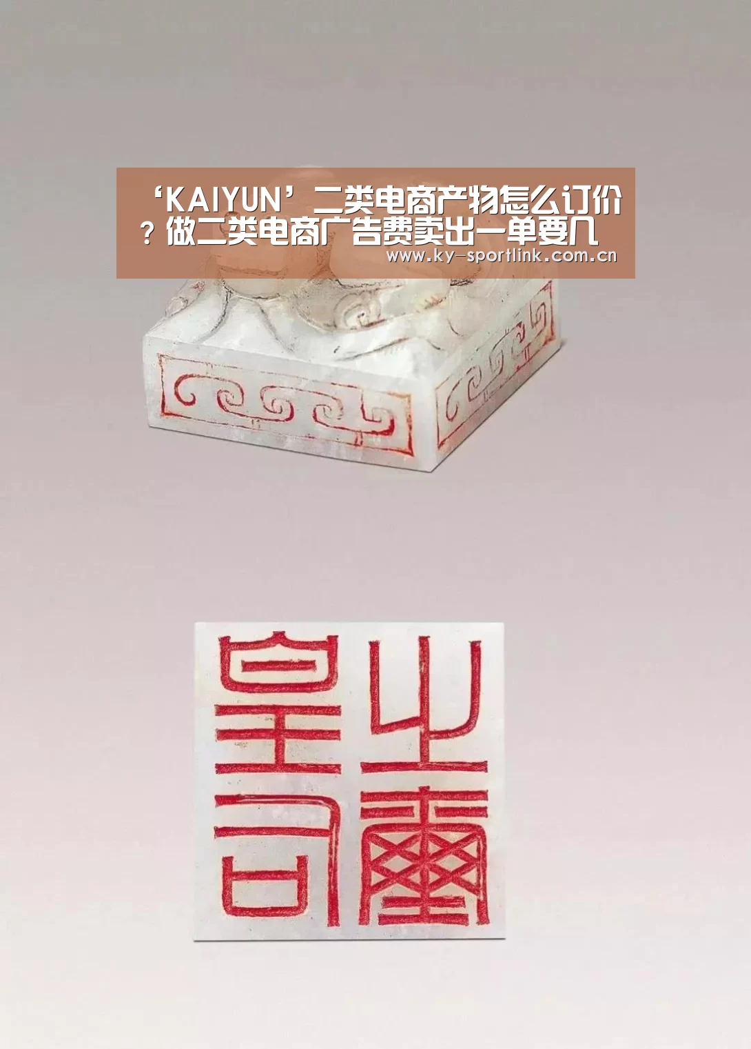 ‘KAIYUN’二类电商产物怎么订价?做二类电商广告费卖出一单要几多钱?(图2) ‘KAIYUN’二类电商产物怎么订价?做二类电商广告费卖出一单要几多钱?(图2)