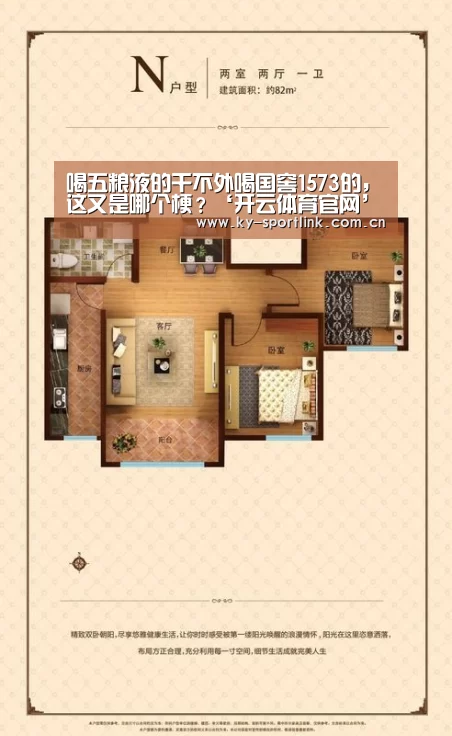 喝五粮液的干不外喝国窖1573的,这又是哪个梗?‘开云体育官网’(图3) 开云热门赛事